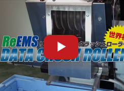 ReEMS「DATA CRUSH ROLLER」 イメージ