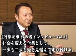 伊藤社長インタビューページ3